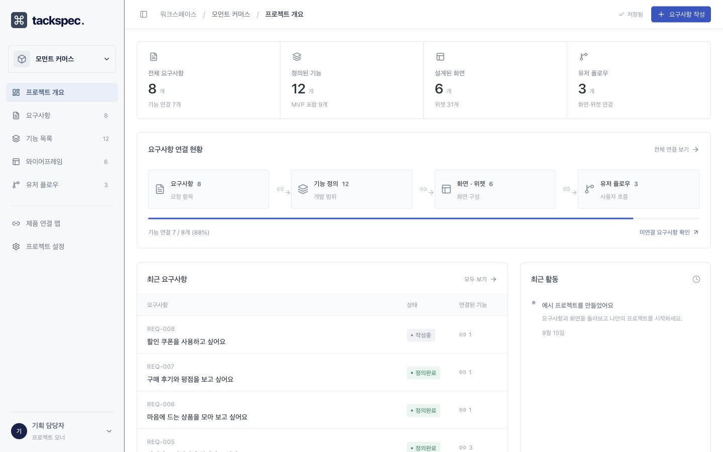 프로젝트 개요 화면